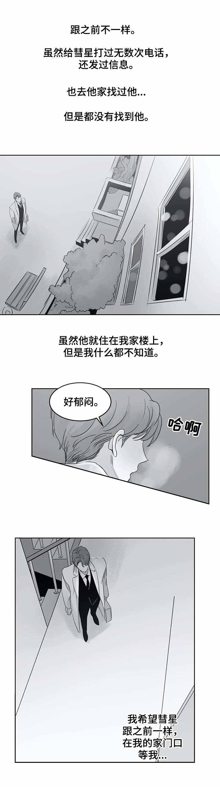 《独属于我的星》第38话 第4页