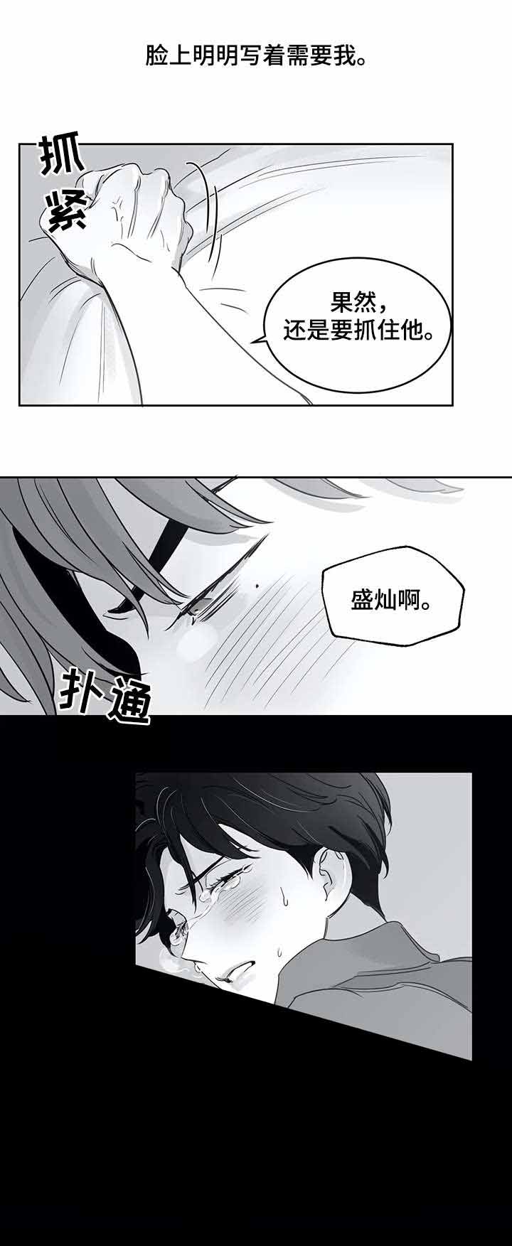 《独属于我的星》第38话 第6页