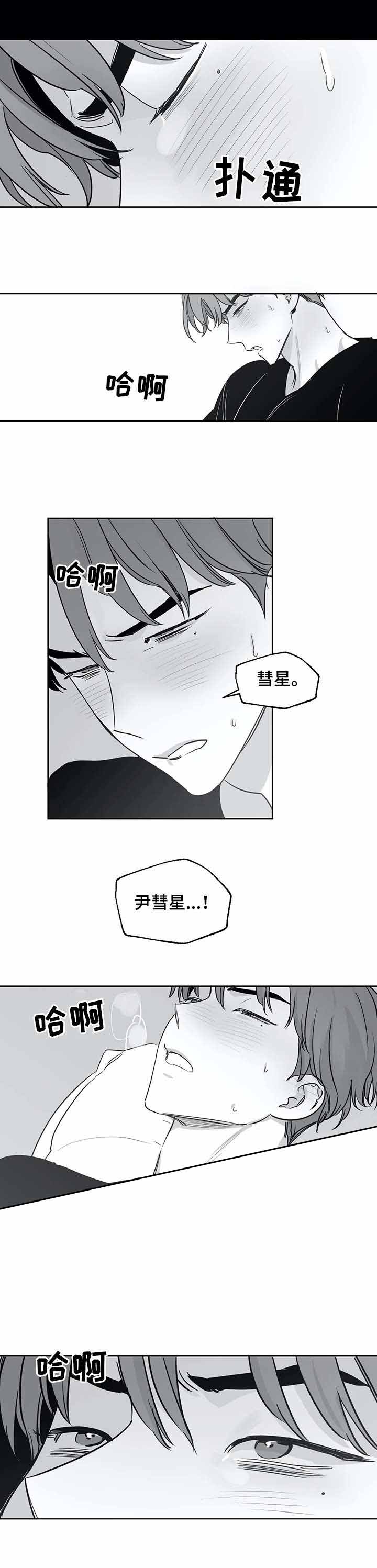 《独属于我的星》第38话 第7页