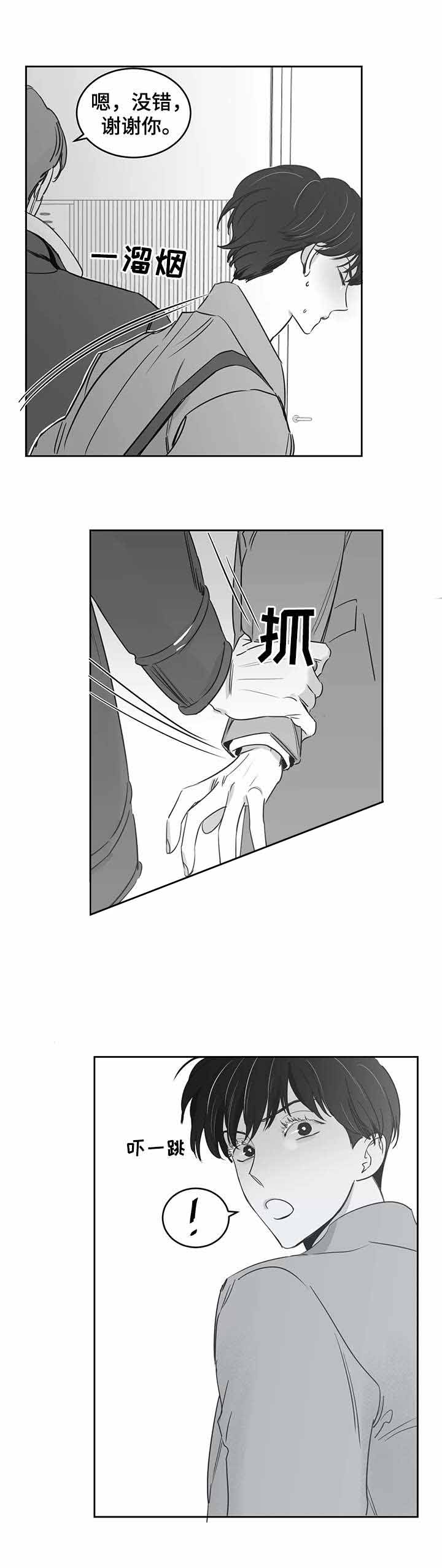 《独属于我的星》第41话 第3页