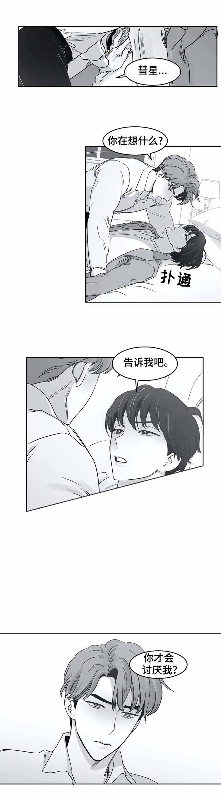 《独属于我的星》第41话 第9页