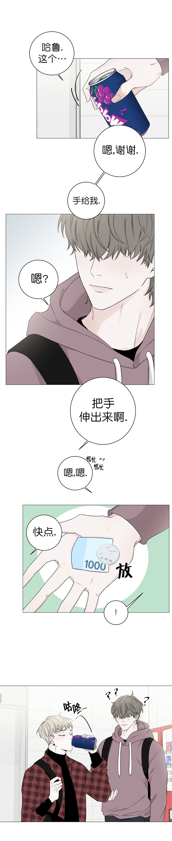 《无间吸引》第3话 第1页