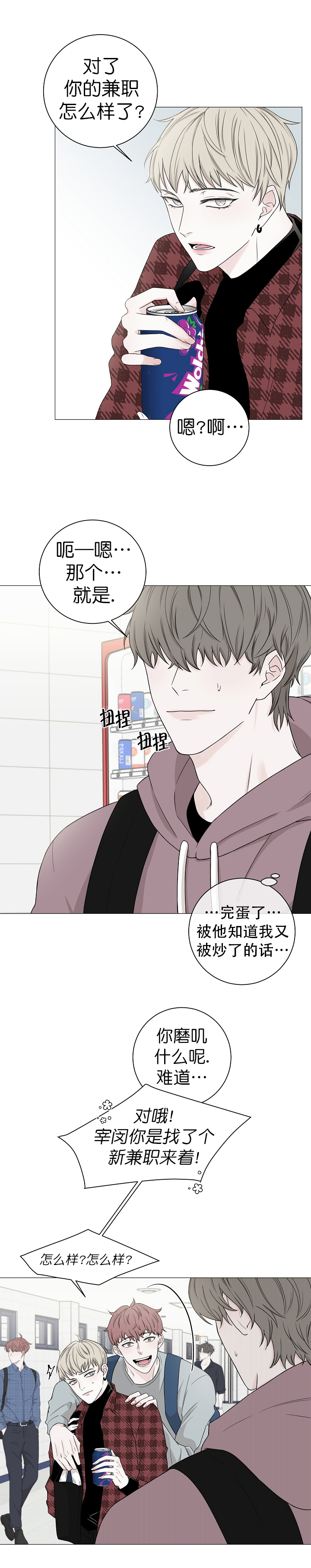 《无间吸引》第3话 第2页