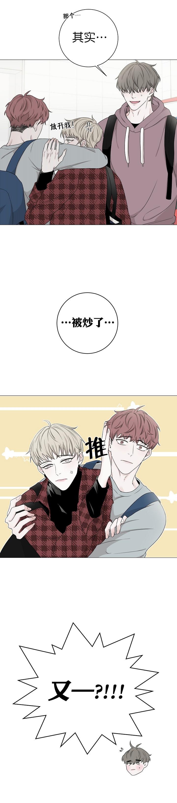 《无间吸引》第3话 第3页