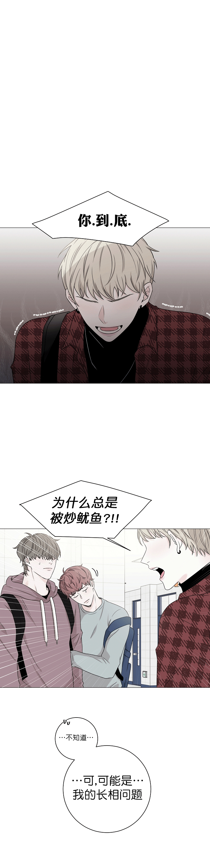 《无间吸引》第3话 第4页
