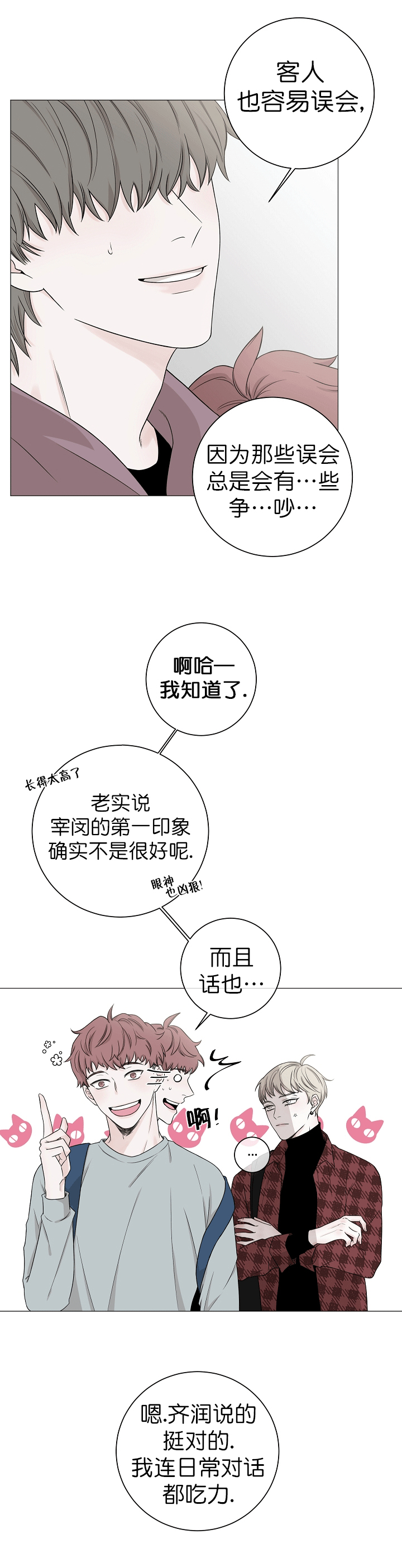 《无间吸引》第3话 第5页