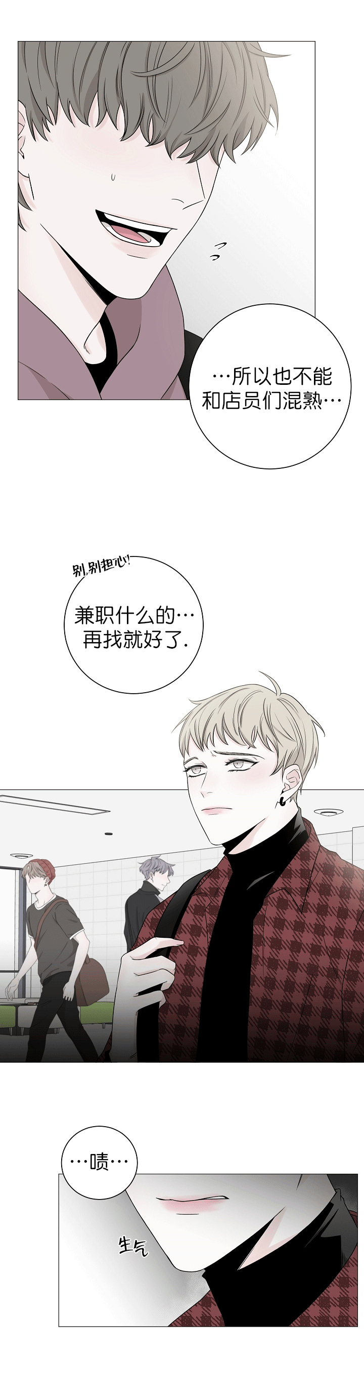 《无间吸引》第3话 第6页