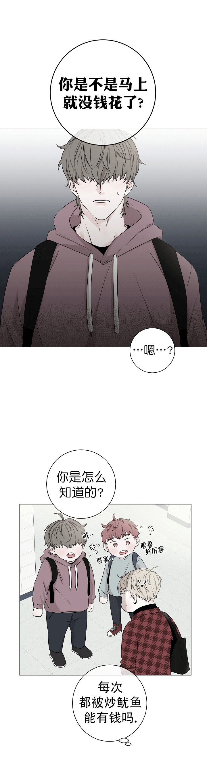 《无间吸引》第3话 第7页