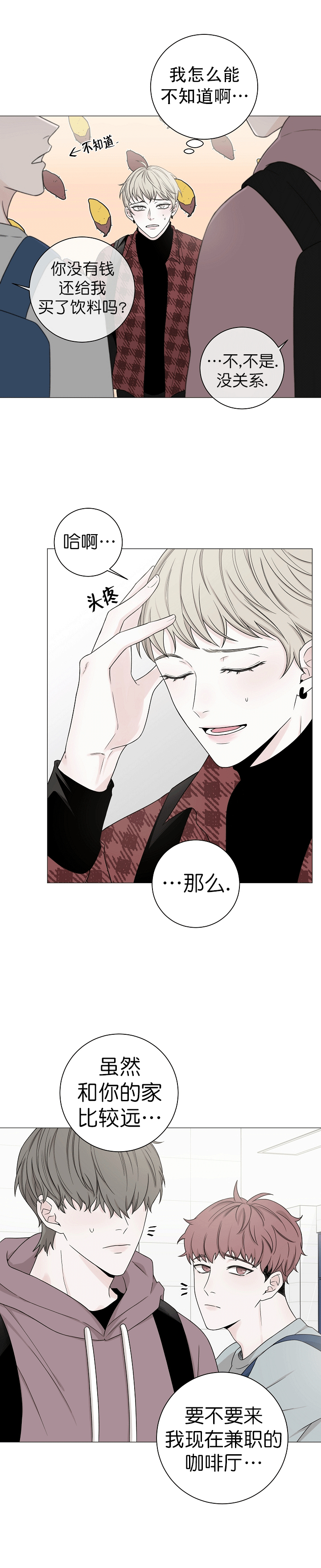 《无间吸引》第3话 第8页