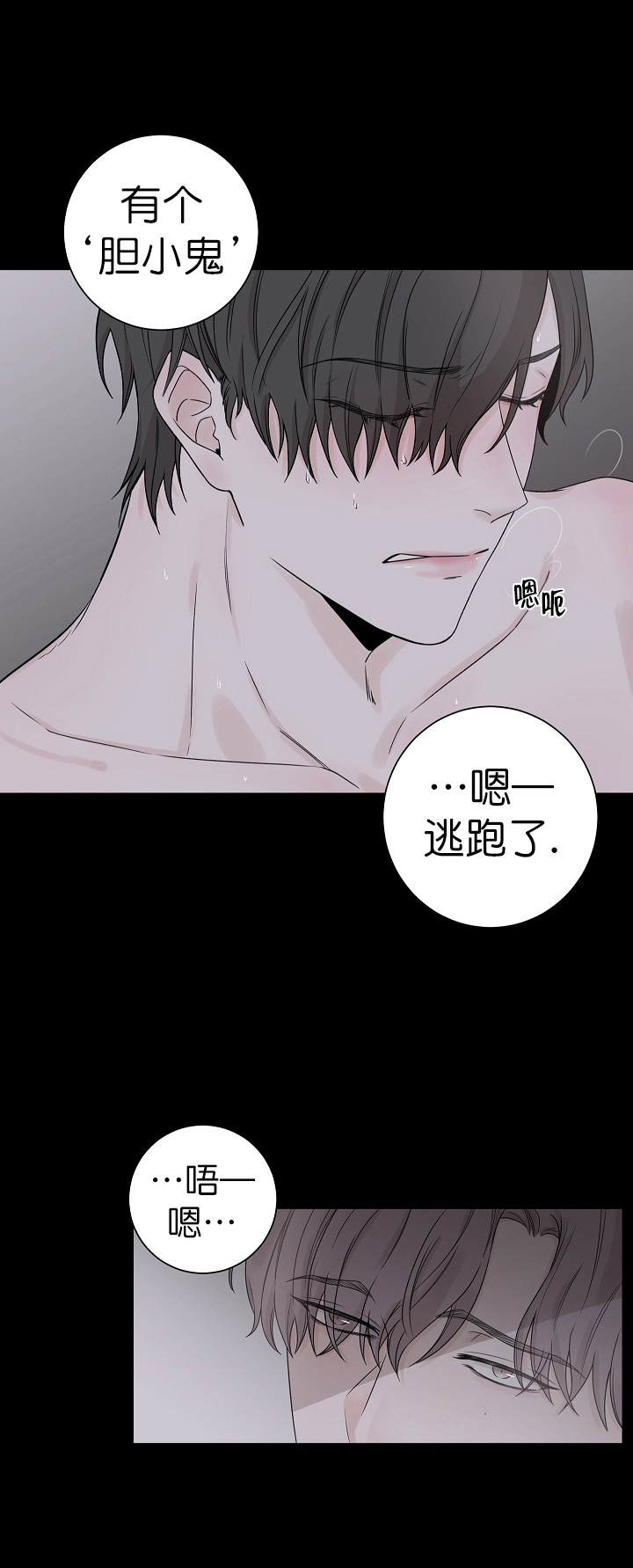 《无间吸引》第1话 第6页
