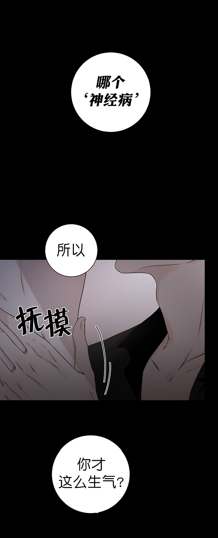 《无间吸引》第1话 第7页