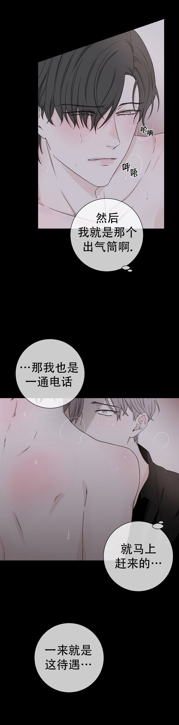 《无间吸引》第1话 第8页