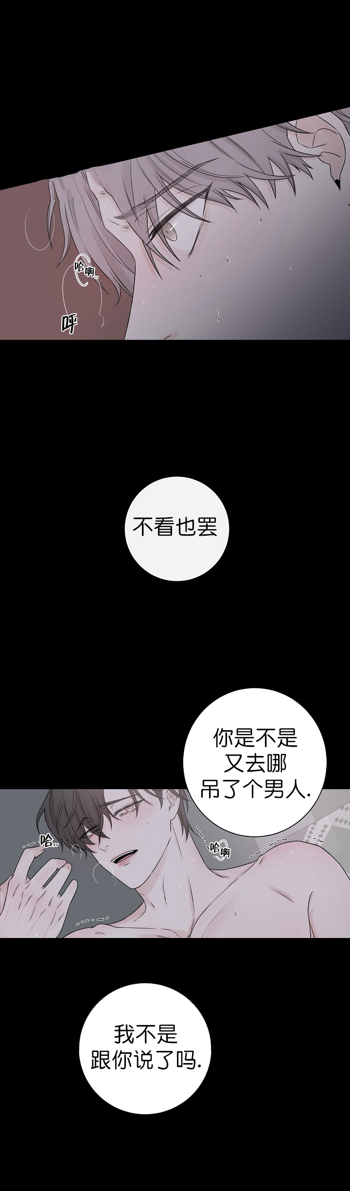《无间吸引》第2话 第2页