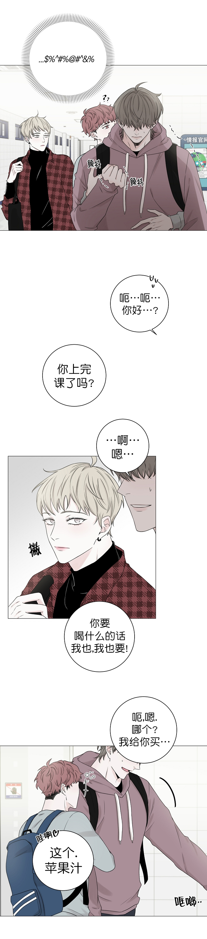 《无间吸引》第2话 第7页