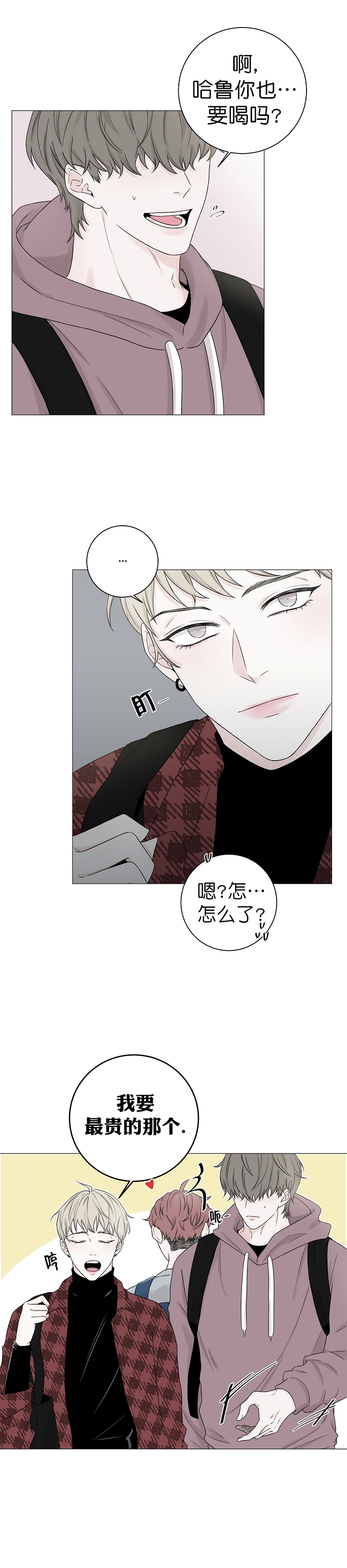 《无间吸引》第2话 第8页