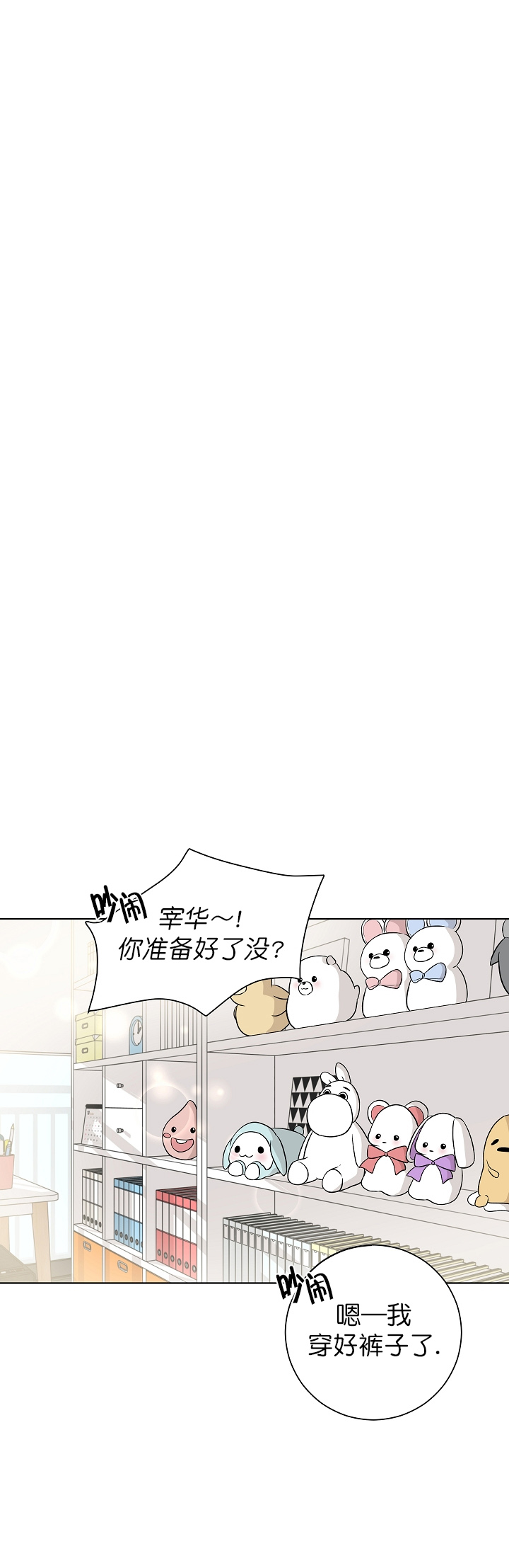 《无间吸引》第4话 第3页