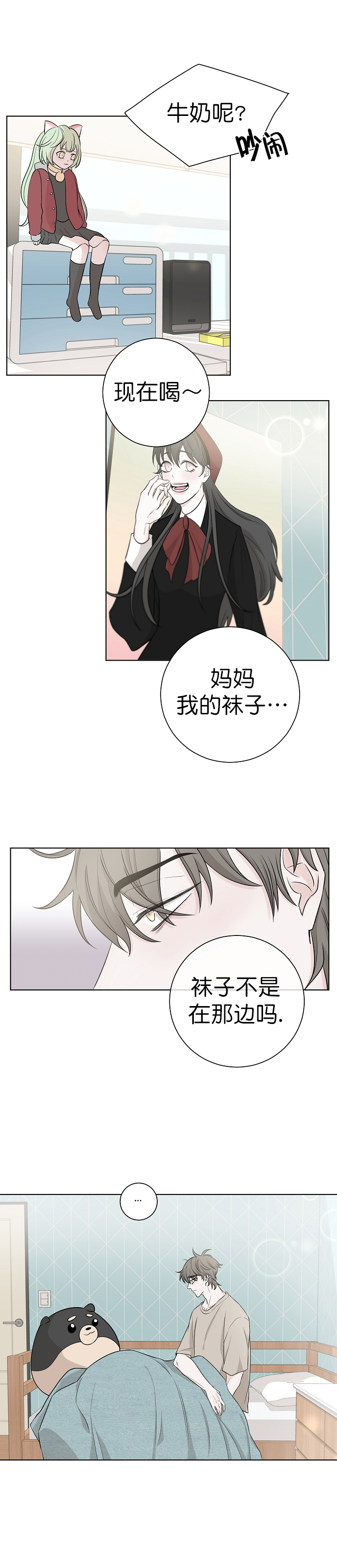 《无间吸引》第4话 第4页