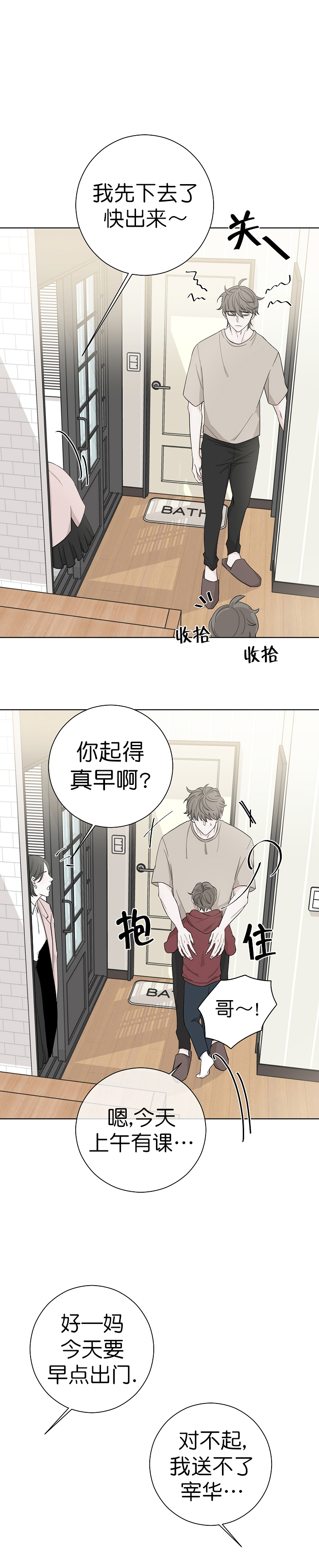 《无间吸引》第4话 第5页
