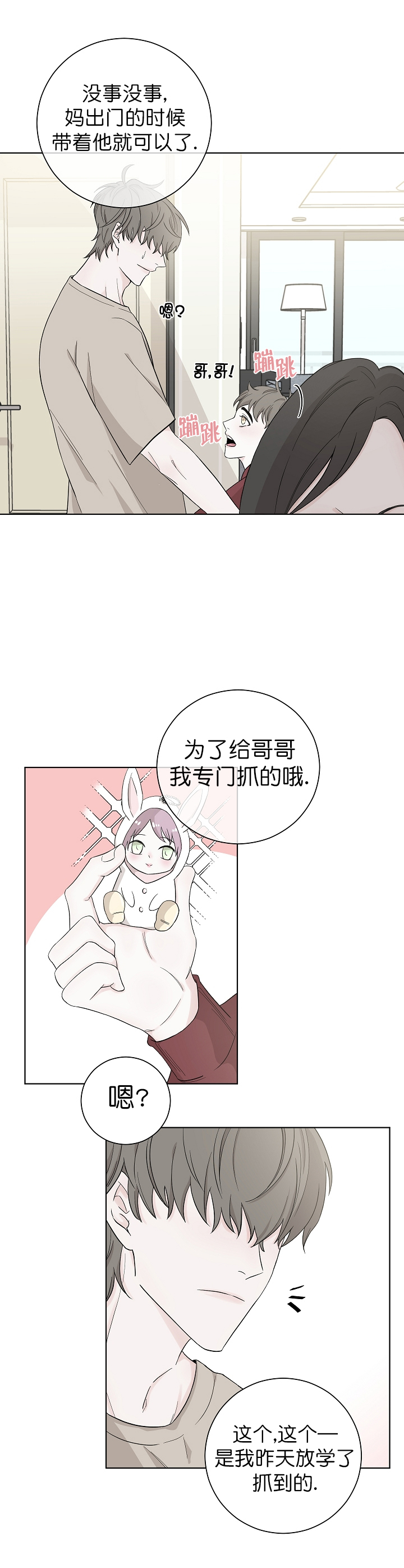 《无间吸引》第4话 第6页