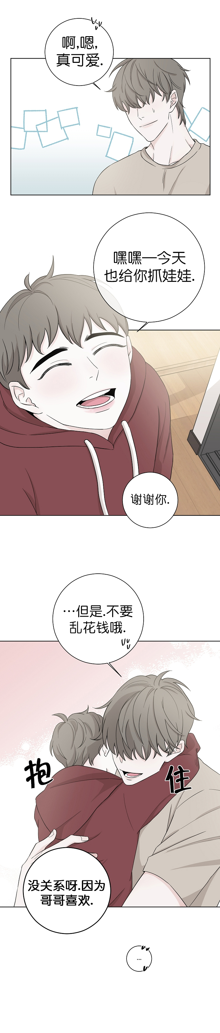 《无间吸引》第4话 第7页