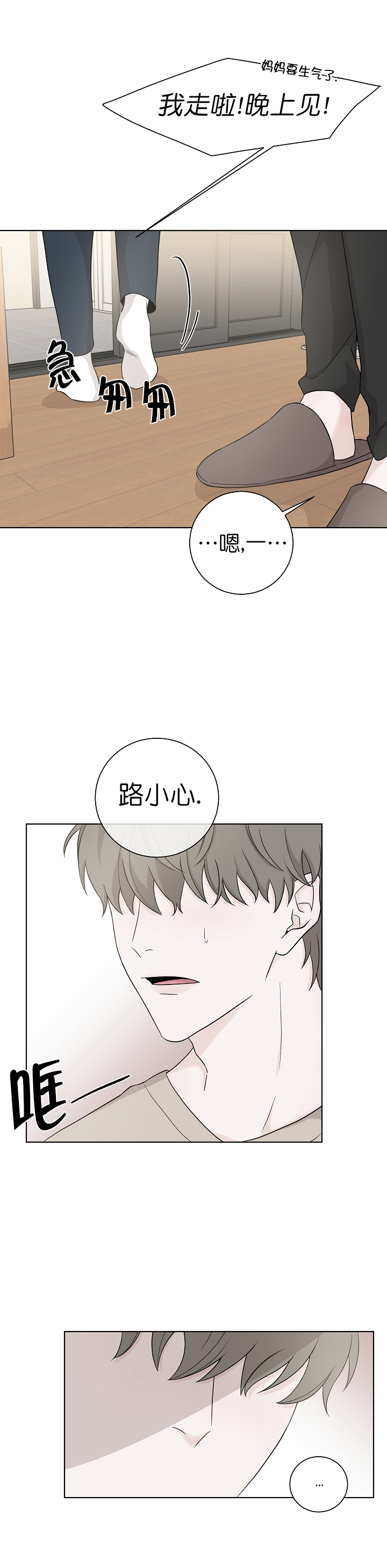 《无间吸引》第5话 第1页