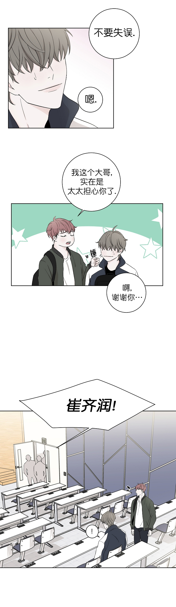 《无间吸引》第5话 第5页