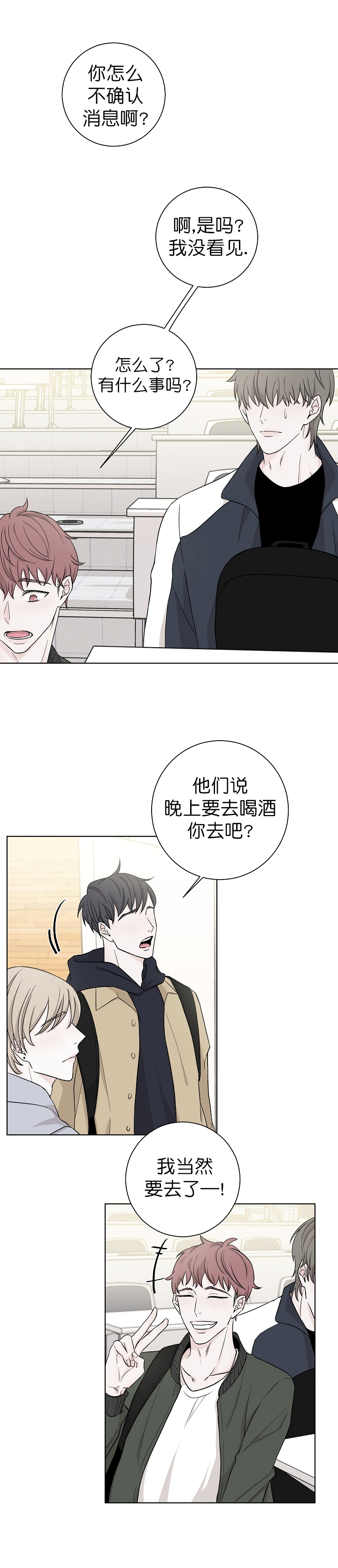 《无间吸引》第5话 第6页