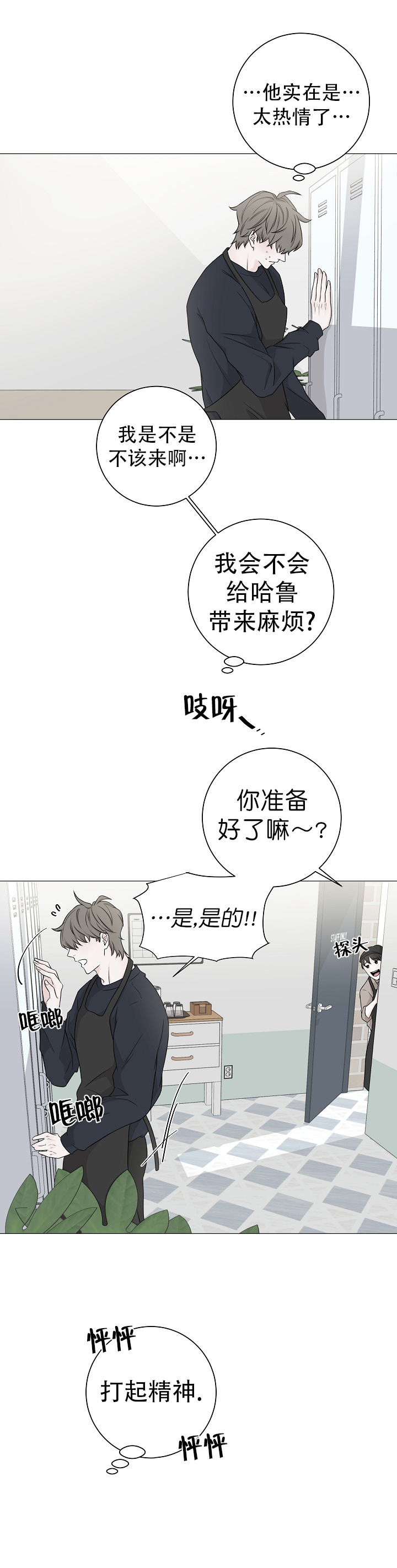 《无间吸引》第9话 第1页