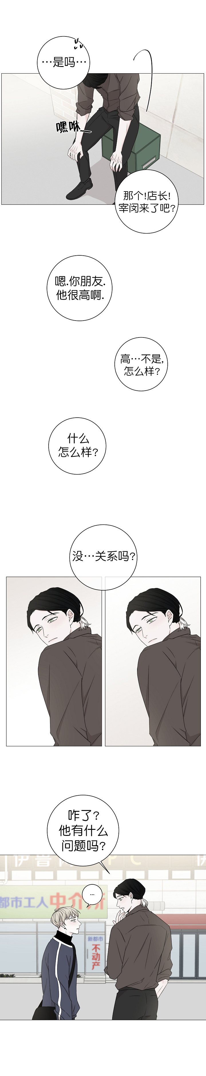 《无间吸引》第9话 第4页