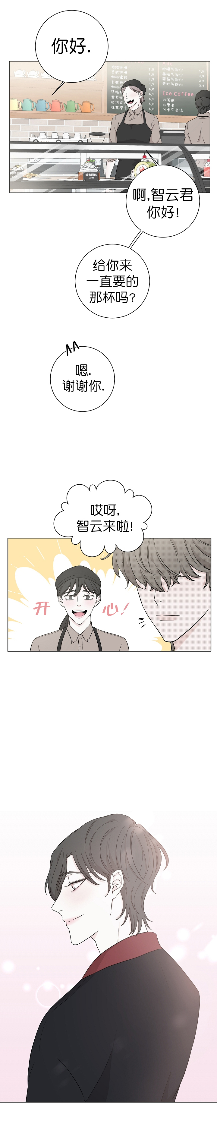 《无间吸引》第9话 第6页