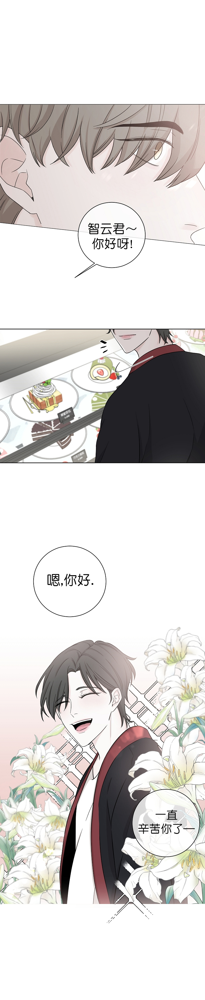 《无间吸引》第9话 第7页