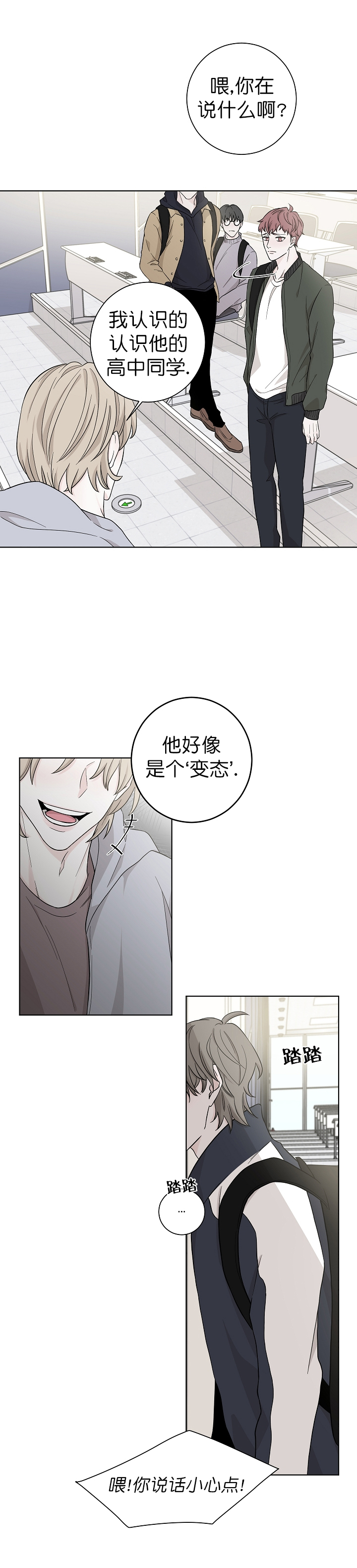 《无间吸引》第6话 第2页