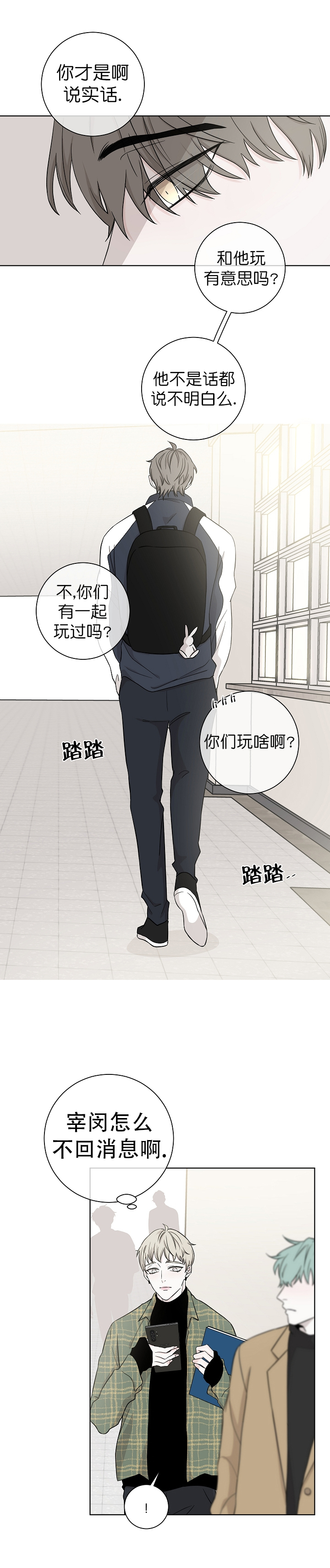 《无间吸引》第6话 第3页