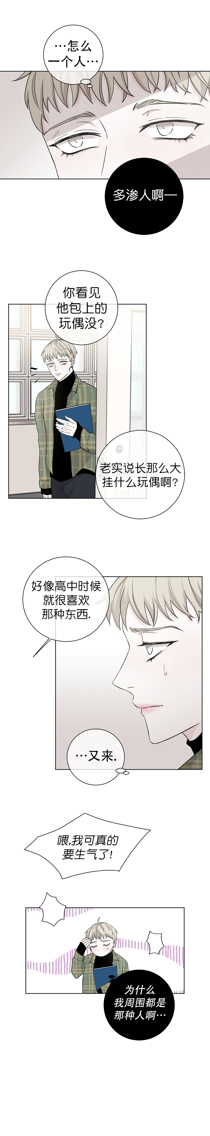 《无间吸引》第6话 第4页