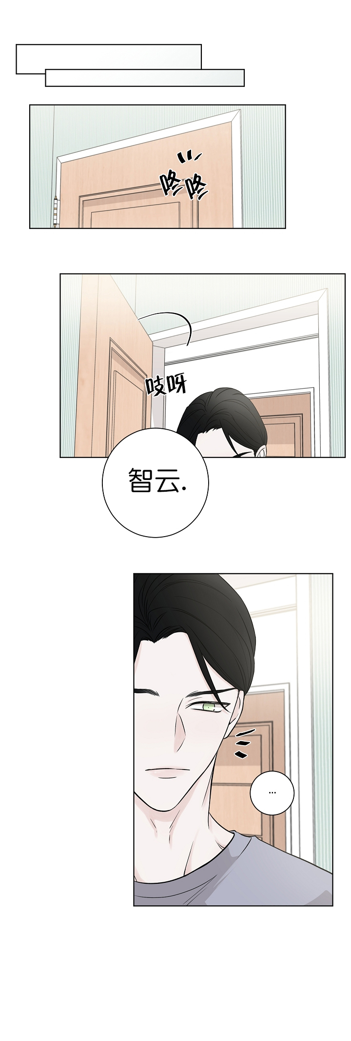 《无间吸引》第6话 第5页