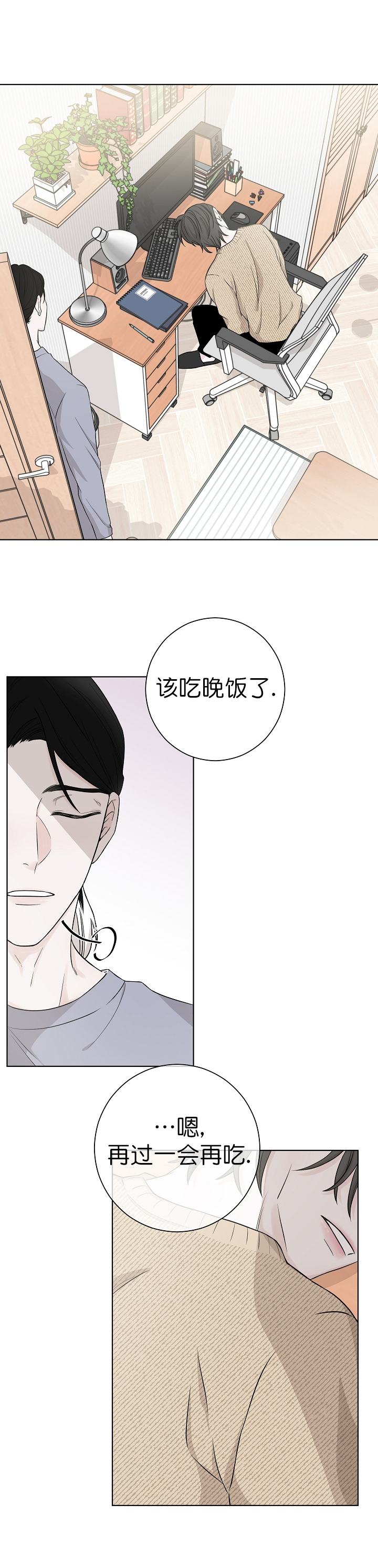《无间吸引》第6话 第6页