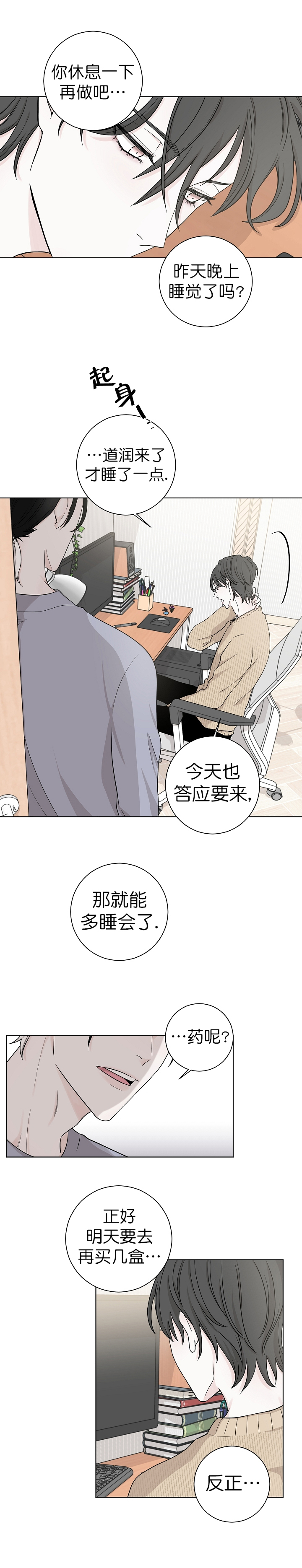 《无间吸引》第6话 第7页