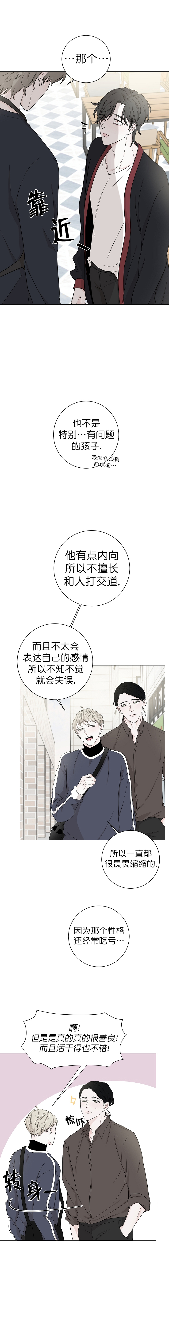 《无间吸引》第10话 第1页