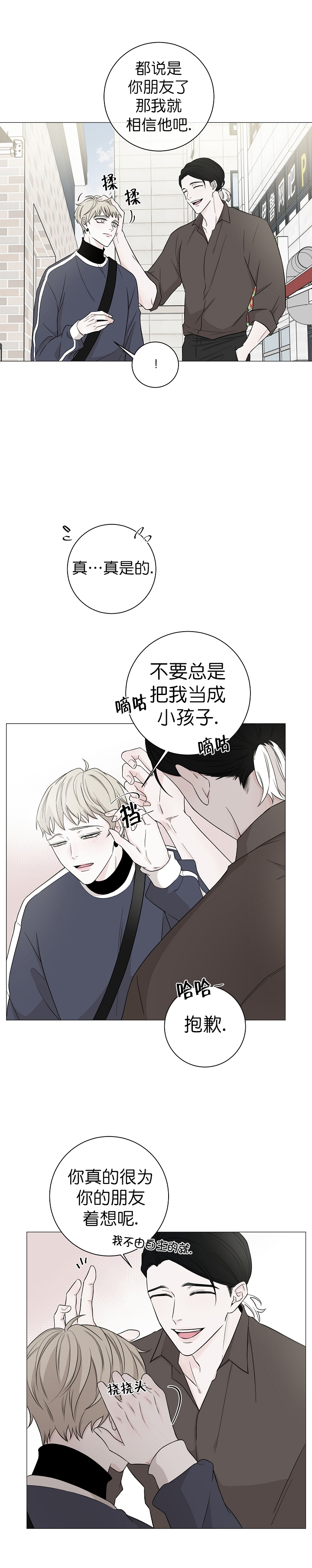 《无间吸引》第10话 第3页