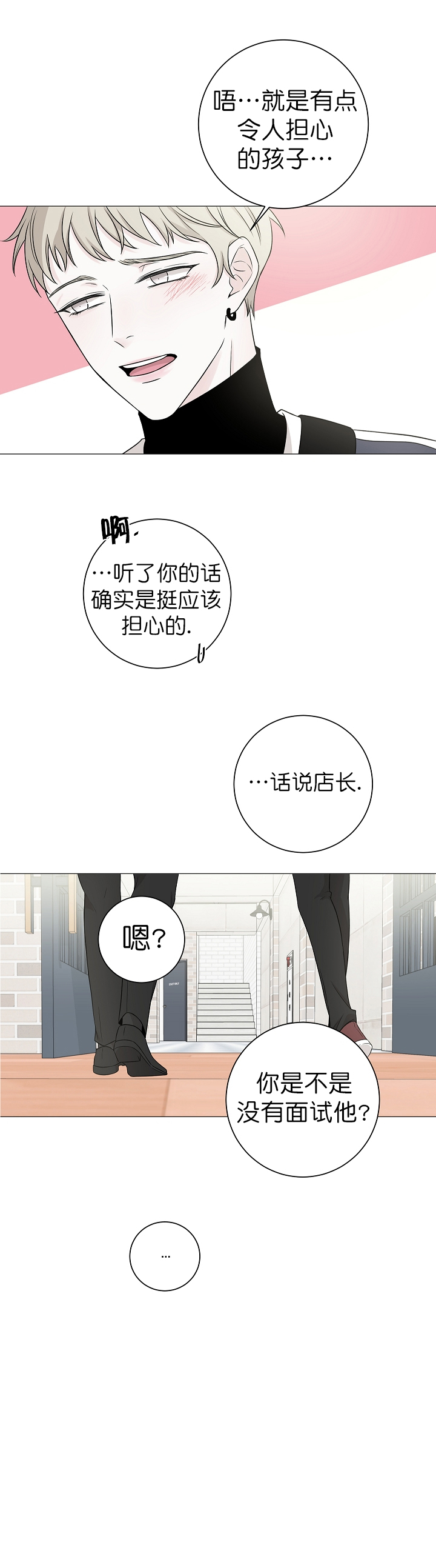 《无间吸引》第10话 第4页