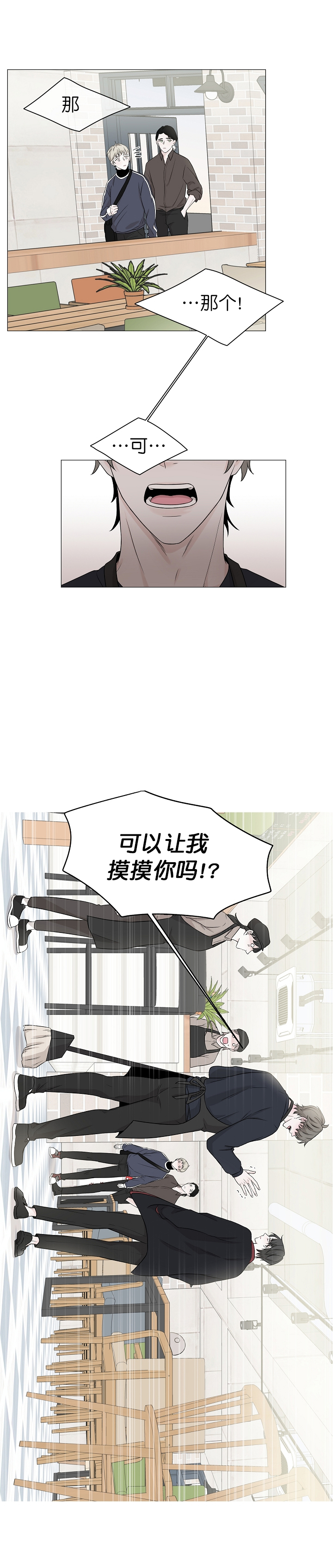《无间吸引》第10话 第5页
