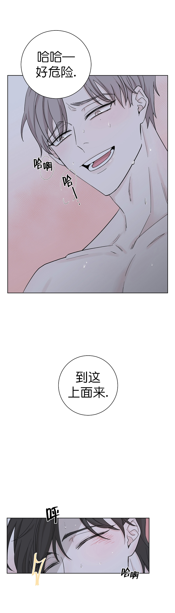 《无间吸引》第8话 第3页