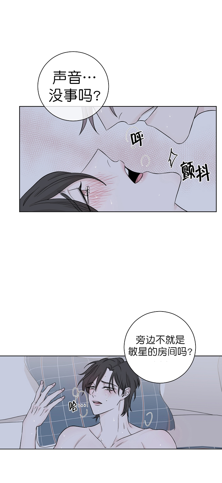 《无间吸引》第8话 第5页