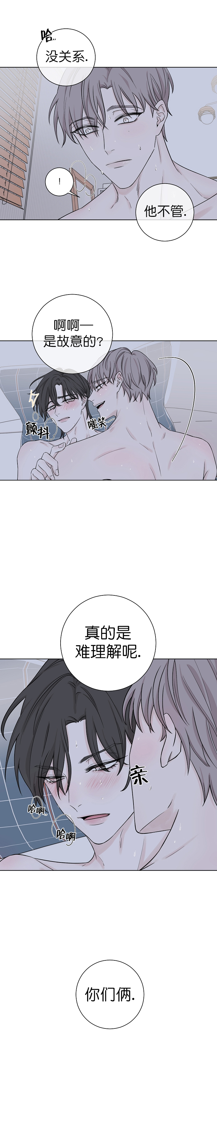 《无间吸引》第8话 第6页