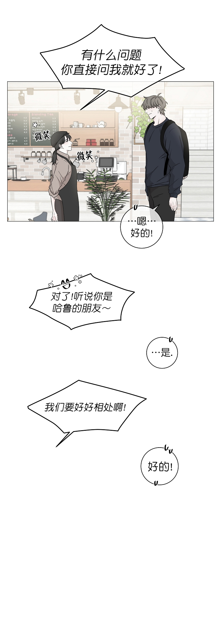 《无间吸引》第8话 第9页