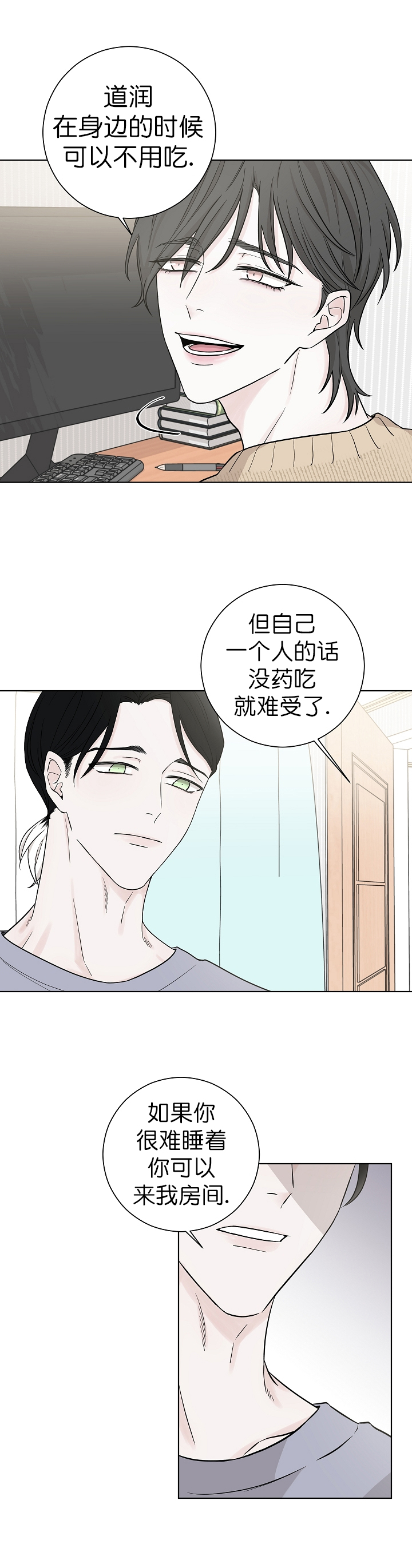 《无间吸引》第7话 第1页