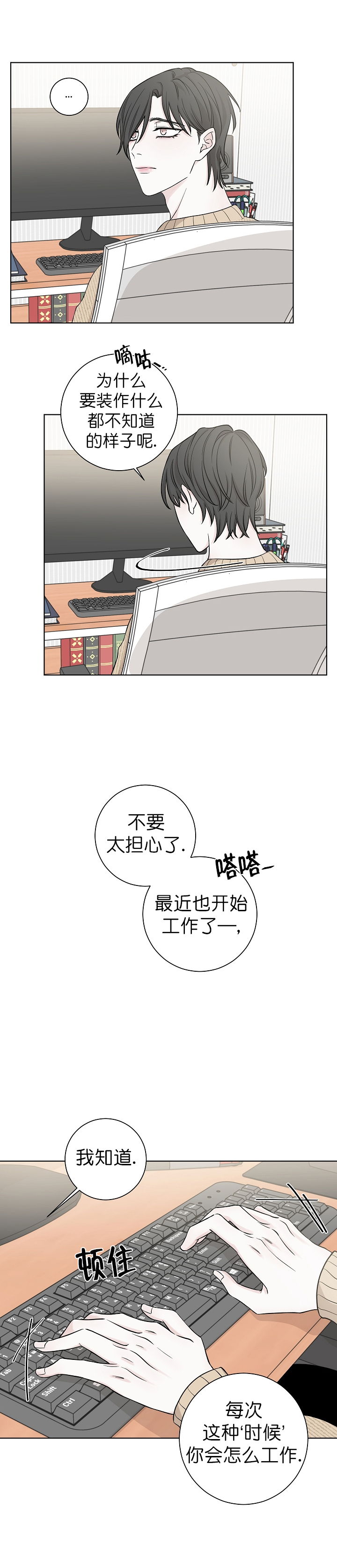 《无间吸引》第7话 第2页