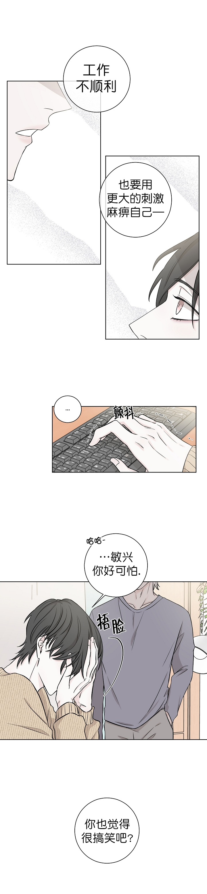 《无间吸引》第7话 第3页