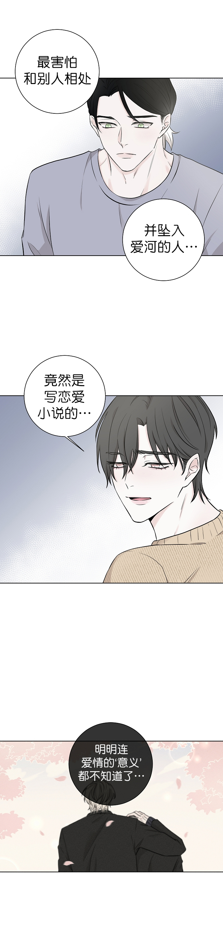 《无间吸引》第7话 第4页