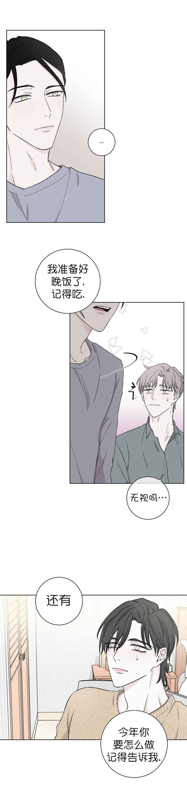《无间吸引》第7话 第7页